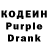 Кодеиновый сироп Lean Purple Drank Erkin Ollaberganov